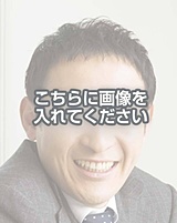 役職名　氏　名